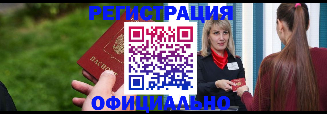 временная регистрация недорого в Ленске
